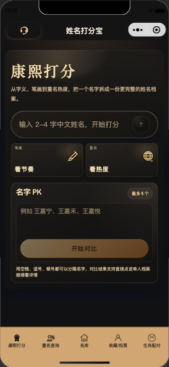 姓名打分宝页面截图