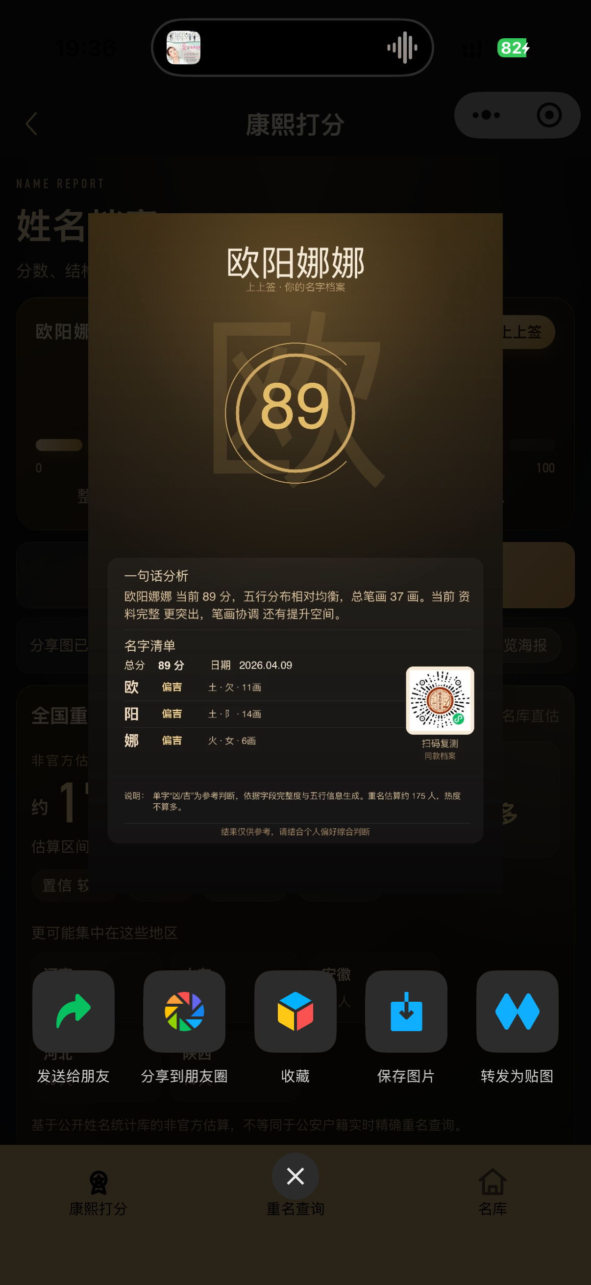 姓名评分结果卡片