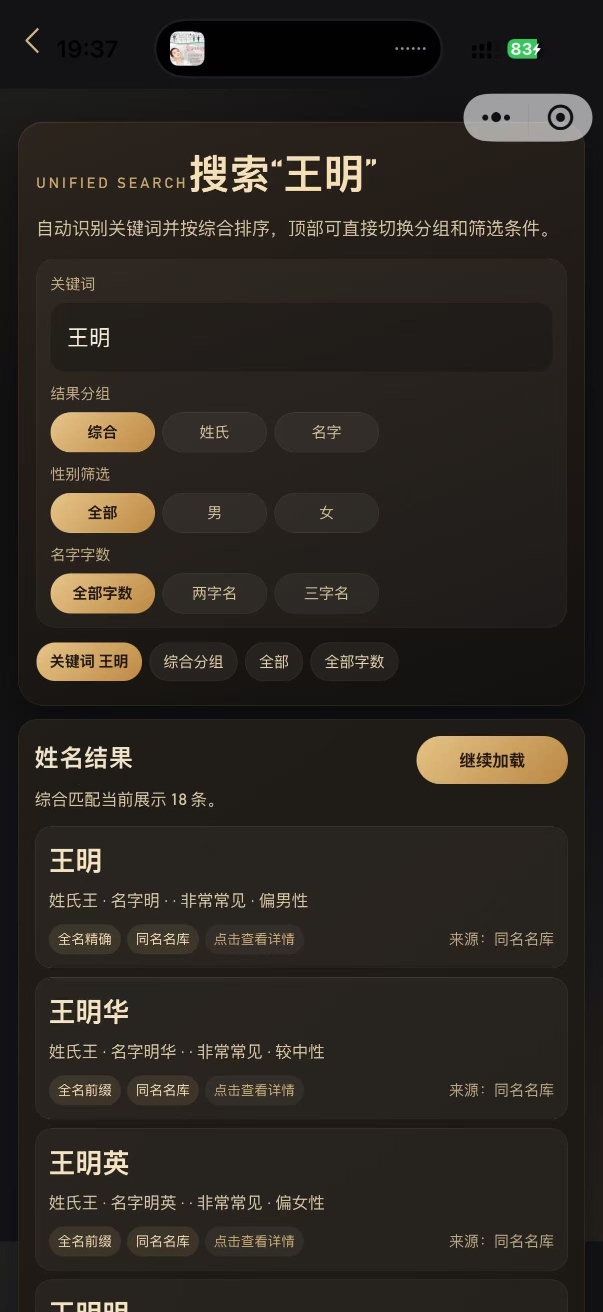 姓名搜索结果页面