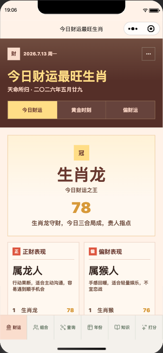生肖打分宝页面截图